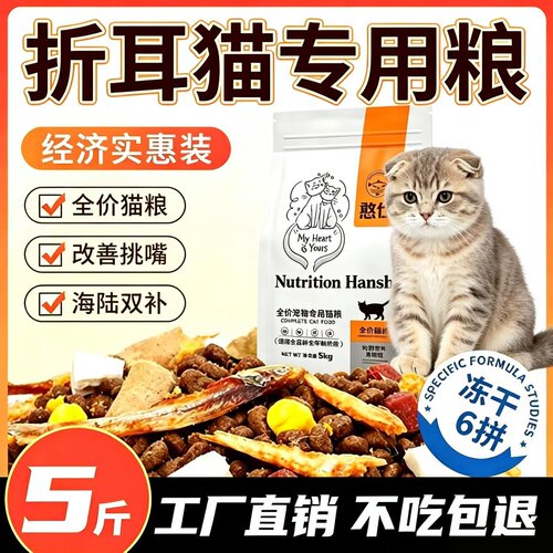 折耳猫专用冻干猫粮10斤大包装通用型便宜冻干5斤流浪猫成幼鱼肉