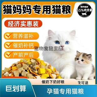 孕猫专用猫粮产前产后催奶下奶母猫猫妈妈专用粮冻干月子二怀孕期