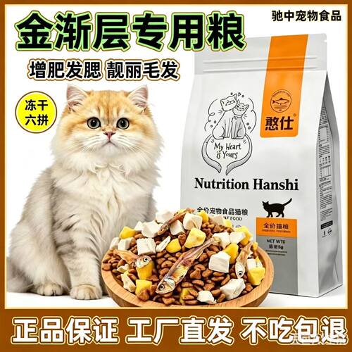 金渐层专用猫粮冻干20斤装成猫幼猫粮增肥发腮营养全价批大小通用