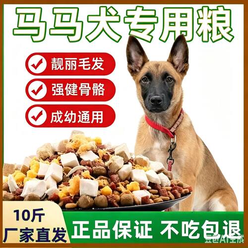马犬专用全阶段营养狗粮小幼犬成犬通用型10斤40斤大包装大小通用