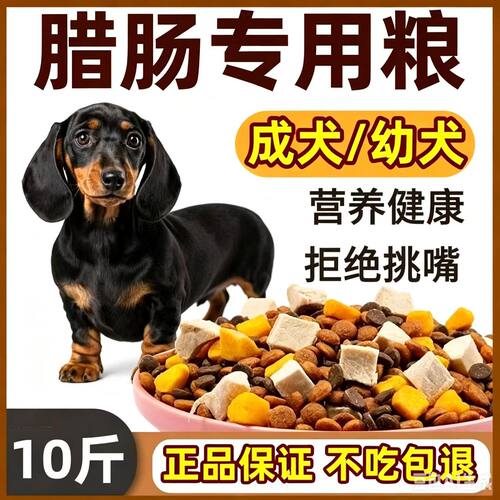 腊肠犬专用狗粮成犬幼犬通用型40斤大包装便宜营养均衡