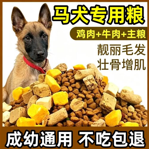 马犬专用全阶段营养狗粮小幼犬成犬通用型10斤40斤大包装大小通用