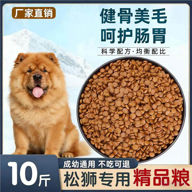 松狮幼犬专用大包装狗粮10斤40斤装营养均衡配方成犬幼犬通满月后