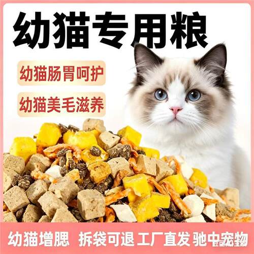 幼猫猫粮厂家冻干猫粮成猫幼猫通用猫粮猫舍猫粮45二大小通用