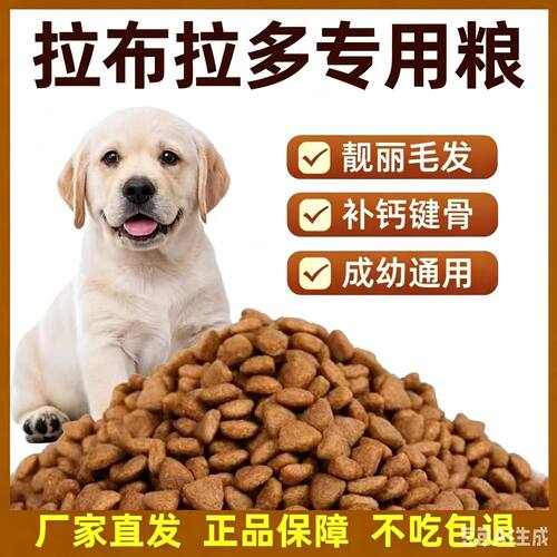 拉布拉多全阶段营养狗粮小幼犬成犬牛肉味10斤40斤装通用滋满月后