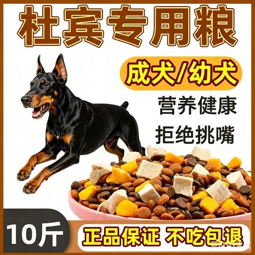 杜宾犬专用狗粮大包装幼成犬专用狗粮10斤20斤40斤通用型滋满月后