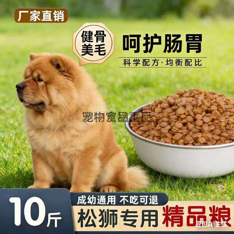 松狮专用大包装狗粮10斤40斤装营养均衡配方成犬幼犬通用型怀孕期