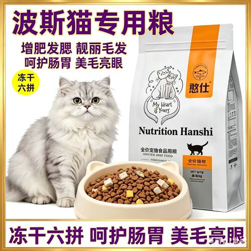 波斯猫专用冻干猫粮10斤装大包装营养美毛增肥适用全阶段大小通用