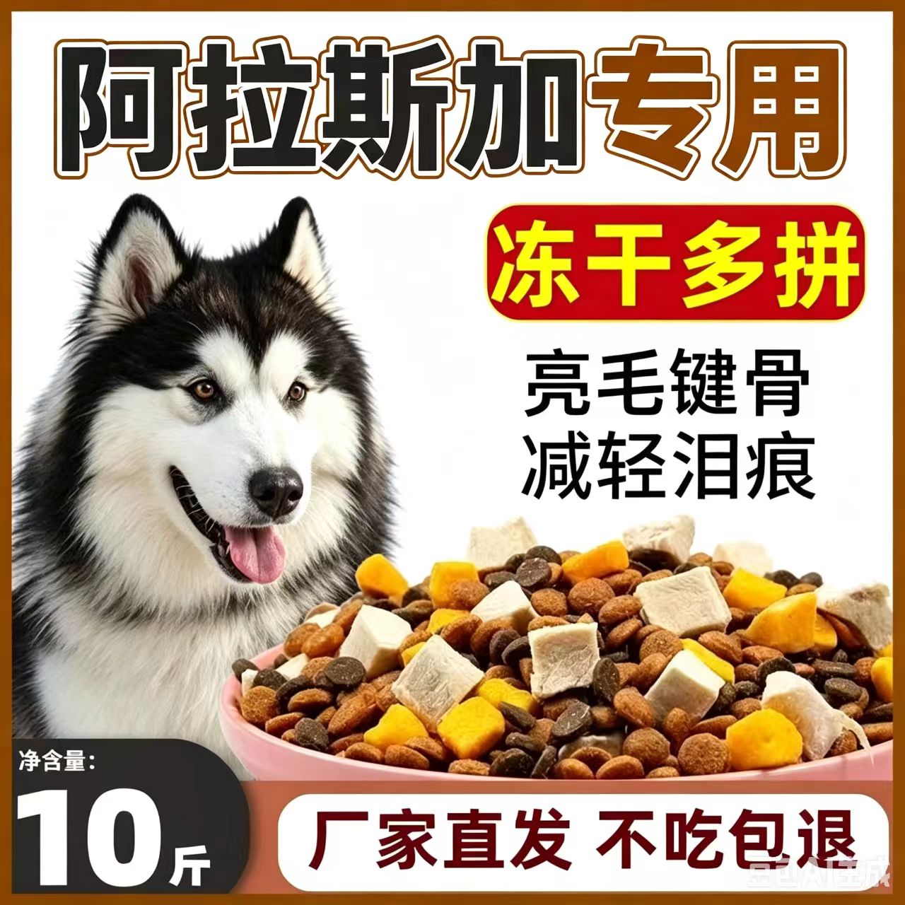 阿拉斯加专用狗粮40斤幼犬成犬大包装便宜大型犬冻干10斤牛肉味22