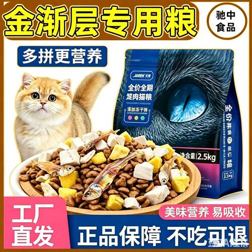 金渐层专用猫粮冻干20斤装成猫幼猫粮增肥发腮营养全价二月满月后
