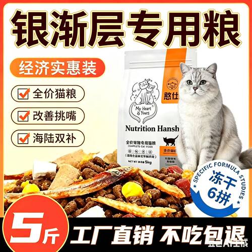 银渐层猫专用猫粮成猫幼猫大包装便宜冻干猫粮10斤美毛助力成长