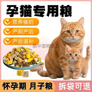 孕猫专用猫粮冻干5斤10斤装怀孕产后哺乳期猫妈催奶下奶大包装
