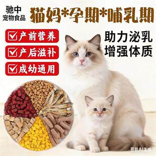 母猫孕猫专用猫粮哺乳期催奶坐月子餐5斤猫妈妈产后通用二月三月