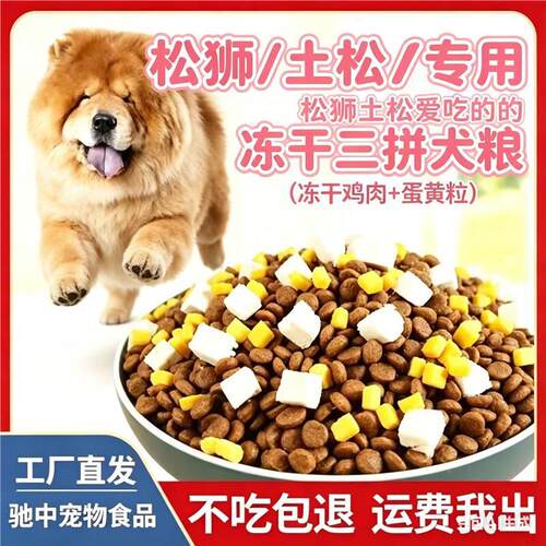 松狮幼犬专用大包装狗粮10斤40斤装营养均衡配方成犬幼犬通满月后