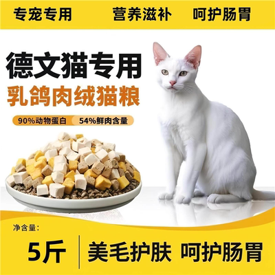 德文猫专用冻干猫粮10斤成猫幼猫通用型全价便宜猫粮5斤装8满月后