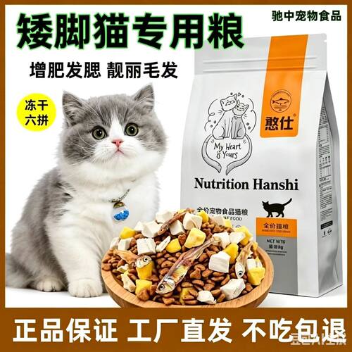 矮脚短脚猫专用猫粮5斤10斤大包装通用型家猫土猫成猫幼猫满月后