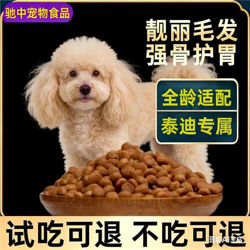 泰迪专用全阶段营养狗粮小幼犬成犬通用型10斤40斤大包装大小通用