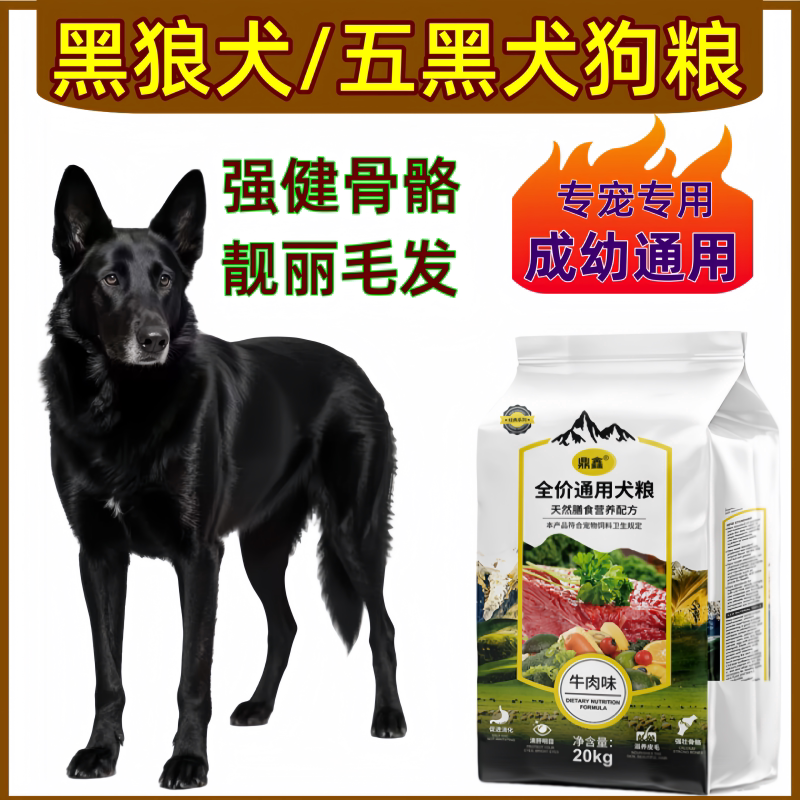 黑狼犬五黑犬专用狗粮大包装40斤装10斤成犬幼犬粮通用型二三月