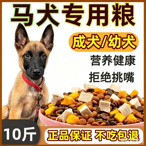 马犬专用全阶段营养狗粮小幼犬成犬通用型10斤40斤大包牛大小通用