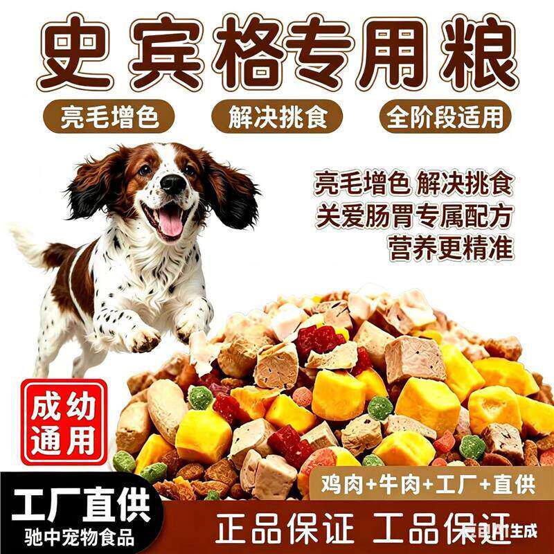 史宾格专用狗粮成犬幼犬大包装10斤40斤装成通用型便宜二滋满月后