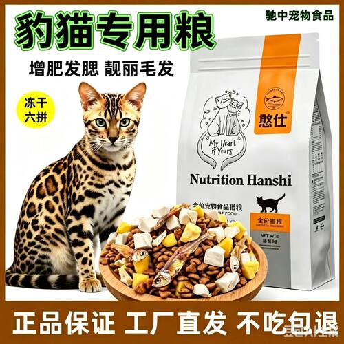 豹猫专用大包装鲜肉冻干粮成猫幼猫营养均衡大包装5斤10大小通用