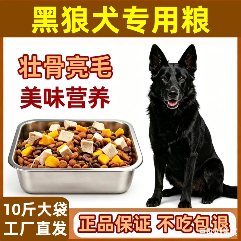 墨界黑狼犬专用狗粮40斤大包装通用型牛肉味成犬粮幼犬粮滋满月后
