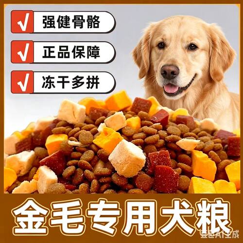 金毛专用狗粮成犬幼犬便宜大包装通用型大型犬10斤40斤滋大小通用