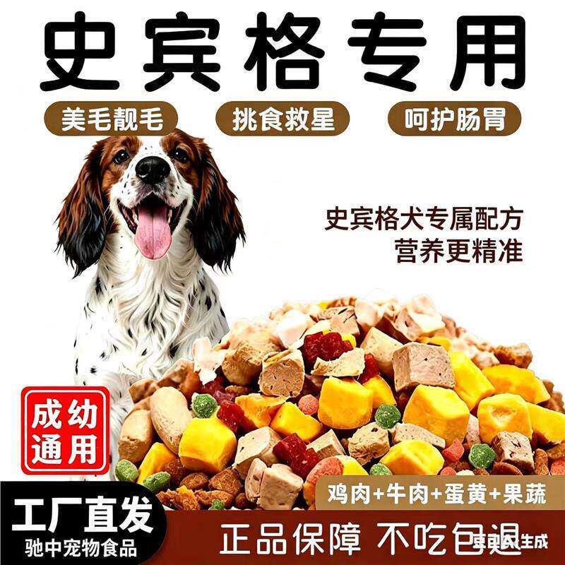 史宾格幼犬成犬通用型10斤狗粮哺乳期营养均衡配方粮40斤便宜实惠