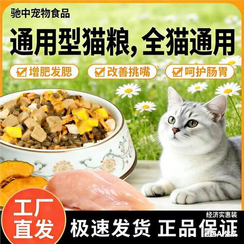 通用型全价猫粮营养均衡配方便宜土猫狸花猫5斤10斤大小通用