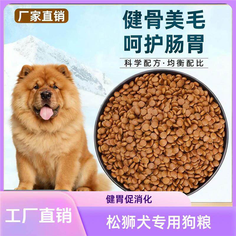 松狮专用狗粮40斤10斤成犬幼犬大包装通用型大型犬10斤牛肉味营养