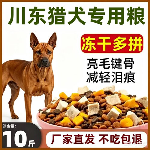 川东犬专用狗粮成犬幼犬大包装通用型40斤 10斤实惠装大小2满月后
