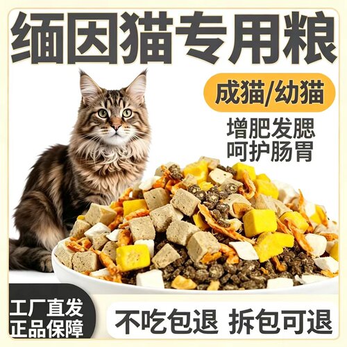 缅因猫专用全价猫粮20斤装营养配方成猫幼猫5斤10斤大包装满月后
