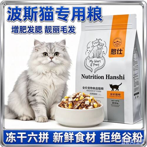 波斯猫专用冻干猫粮10斤装大包装营养美毛增肥适用全阶段二满月后