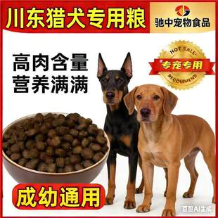 川东猎犬专用40斤大包装狗粮营养均衡配方成犬幼犬1-12月通用营养