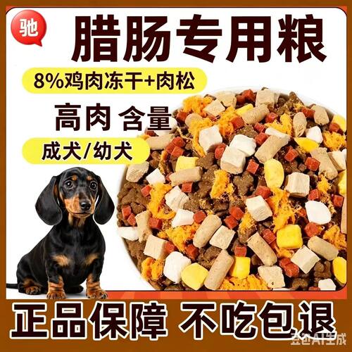 腊肠犬专用狗粮成犬幼犬便宜通用型大型犬10斤40斤大包装营养均衡