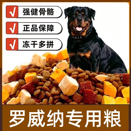 罗威纳狗粮40斤幼犬成犬专用大型犬大包装狗粮便宜实惠通用满月后