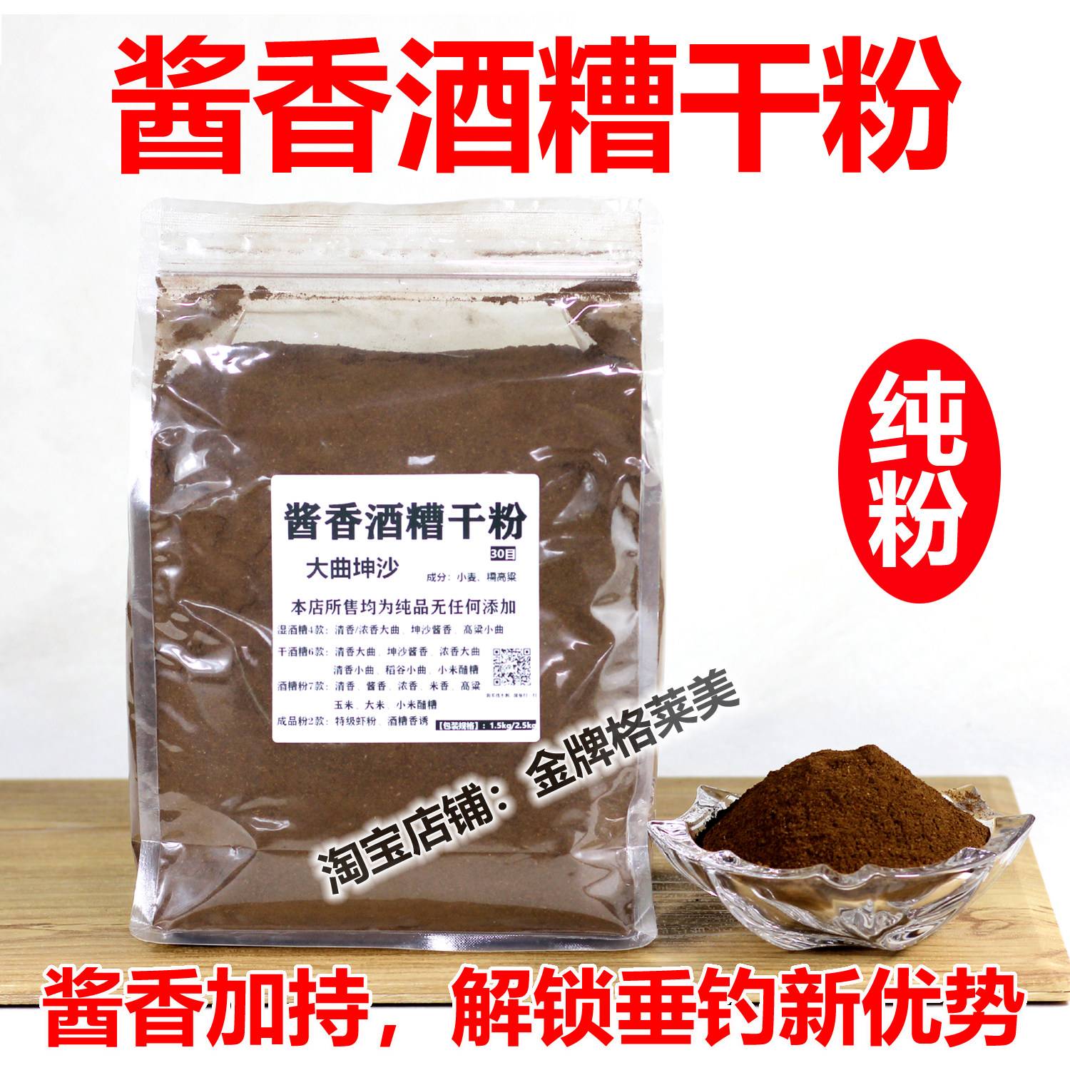 酱香酒糟粉钓鱼野钓饵料钓鱼饵料鲫鱼鲤鱼草鱼鲢鳙鳙鱼窝料