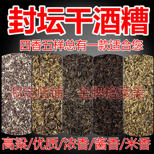 酱香型窖藏封坛干粉发酵礼品酒糟
