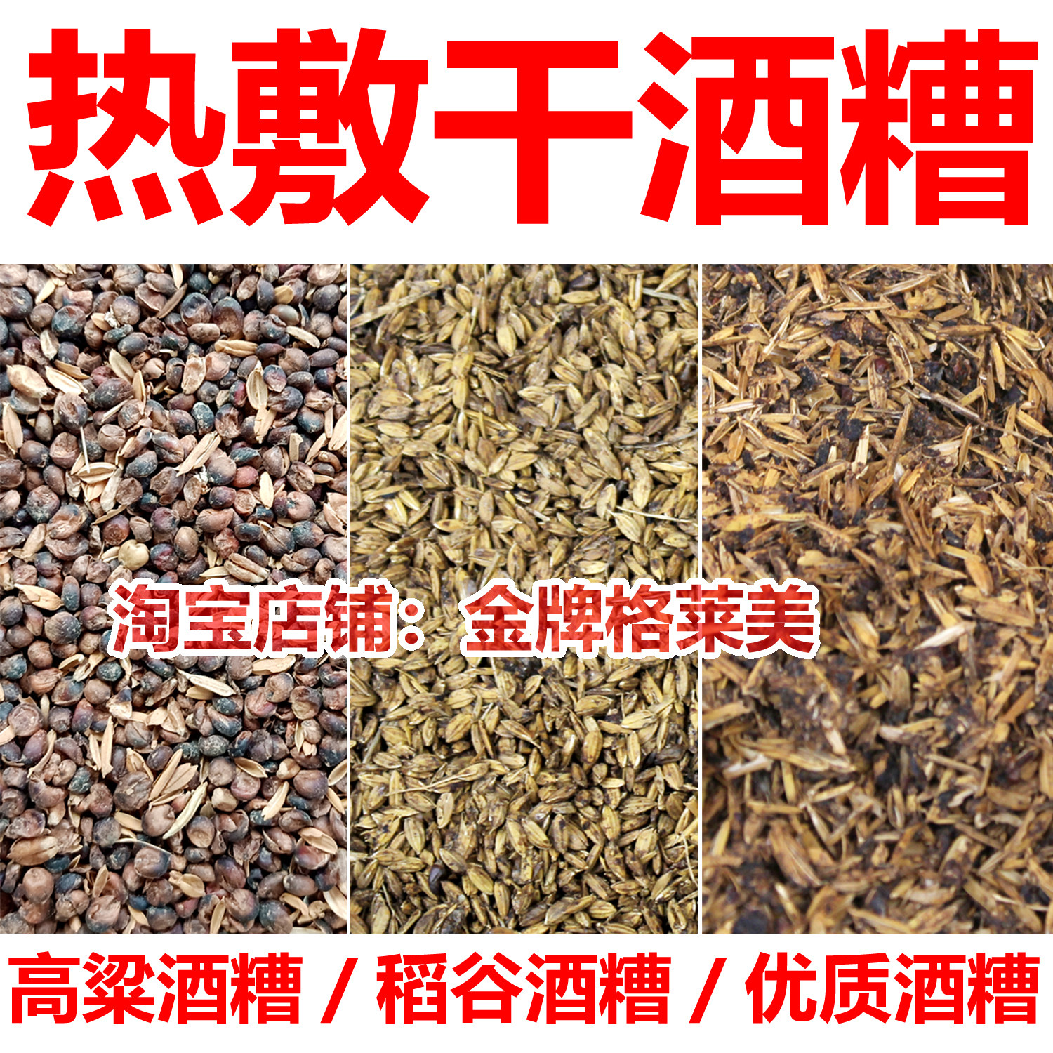 热敷干酒糟稻谷酒糟高粱酒糟优质酒糟理疗热敷偏方