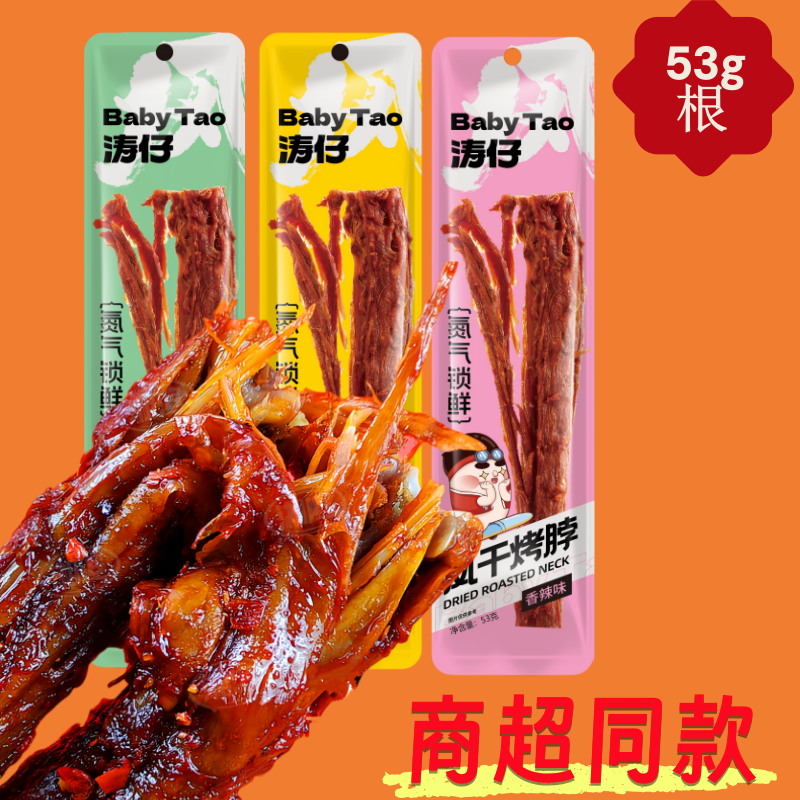 风干长烤脖批发非鸭脖休闲香辣麻辣味宿舍零食卤味熟食类网红大根