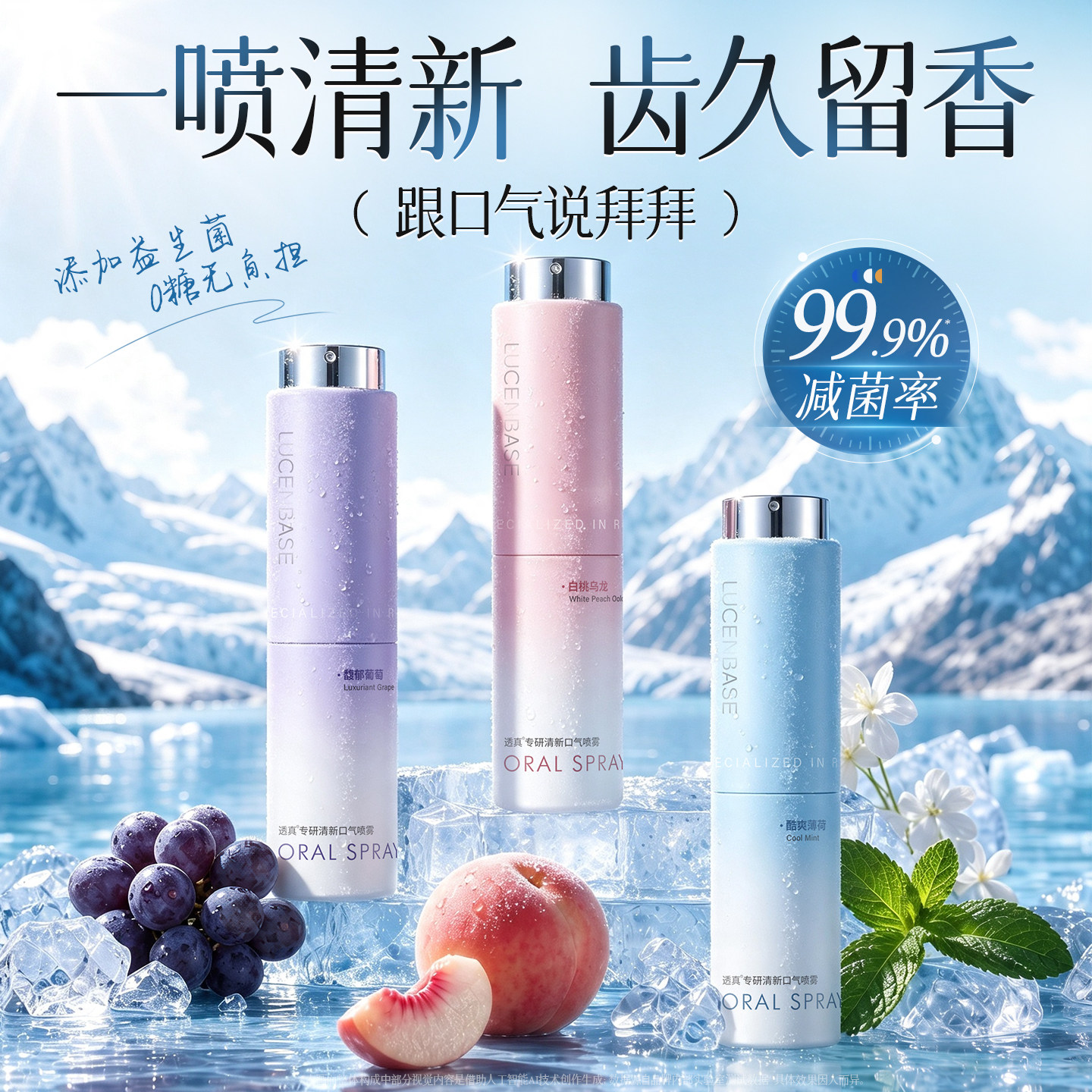 央妈优选断货王!益生菌口气喷雾!图片