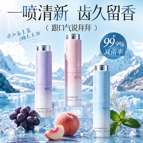 央妈优选断货王!益生菌口气喷雾!