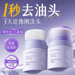 蓬蓬粉控油头发蓬松粉油头神器刘海免洗去油干发男女士高颅顶正品