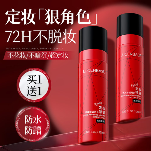 商超爆卖100W|持久定妆喷雾第1名