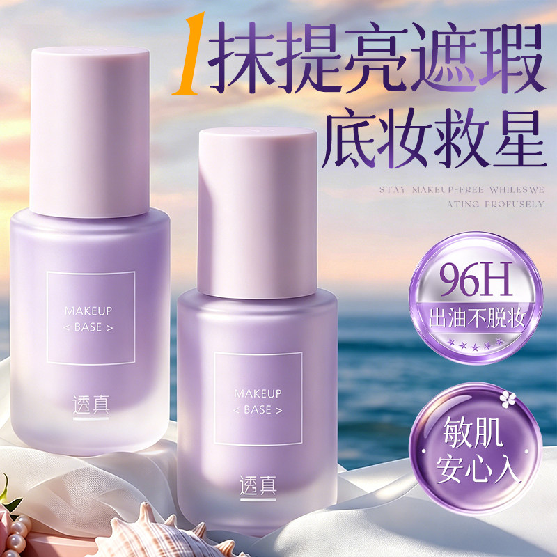 透真隔离霜女妆前防晒乳保湿提亮控油遮瑕三合一毛孔素颜霜旗舰店
