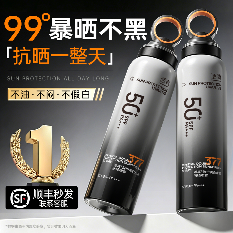 男士防晒喷雾可上飞机50+高倍防紫外线防水汗持久保湿女全身通用