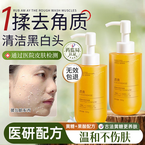 榜单爆卖100W！黄糖+果酸去角质