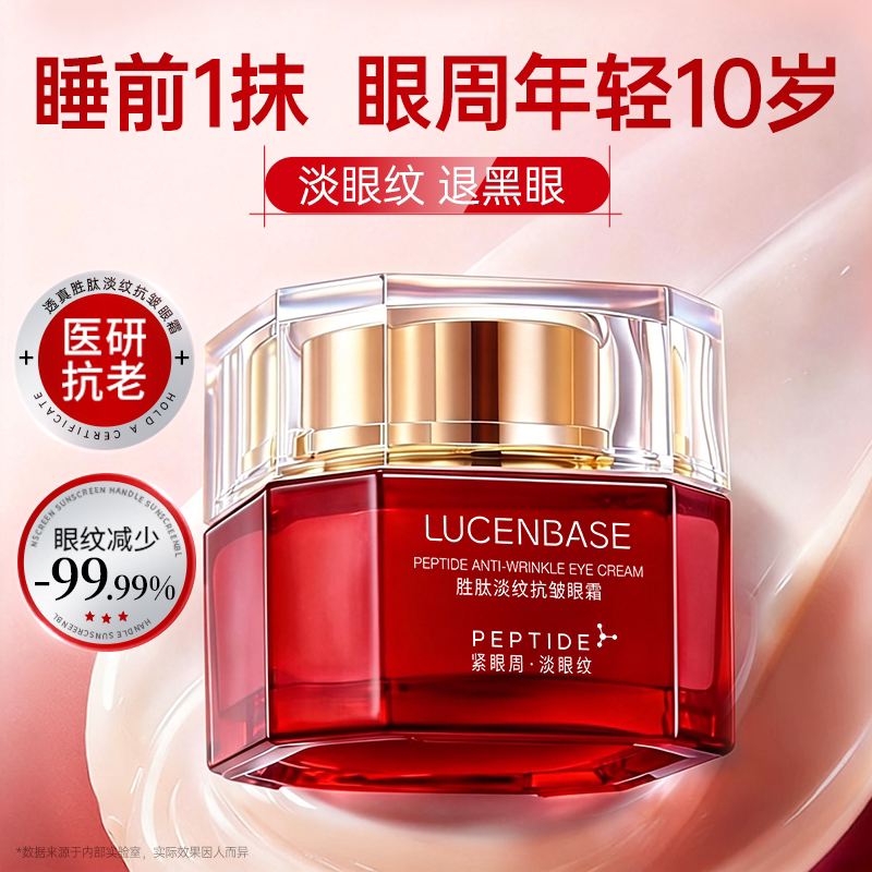 胜肽眼霜抗皱紧致抗衰老淡化黑眼圈细纹提拉第一名正品官方旗舰店图片