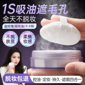 散粉定妆粉防水防汗不脱妆控油持久蜜粉扑粉饼大牌正品 官方旗舰店