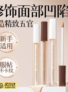 液体修容高光提亮液立体阴影修容笔面部凹陷泪沟鼻影侧影官方正品